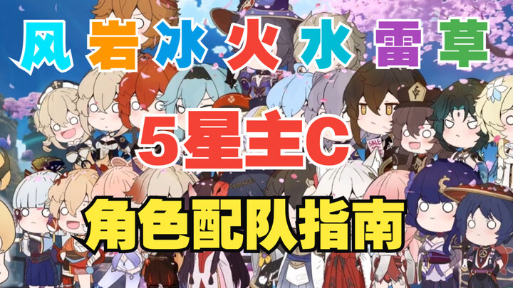 [Genshin Impact] 3.3 Latest Five-Star Main DPS Character Team Composition Recommendations—There's bo