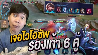 RoV: กดแรงค์เจออดีตBacon เล่นไวโอซัพ ออกรองเท้า6คู่??