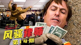 [Murphy] Better Call Saul Tập 14: Lừa đảo để lấy tiền lương? "Công lý" của Jimmy (Phần 3, Tập 7-8)