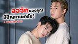 ลอจิกของคุณมีปัญหานะให้ผมช่วยแก้ไหม? Semantic Error | รีวิวซีรีส์วายเกาหลี (BL)