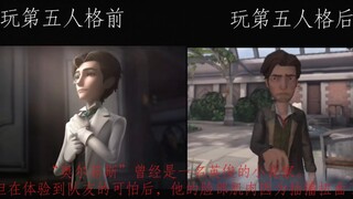 一群帅哥玩了第五人格。这是他们身上发生的变化。
