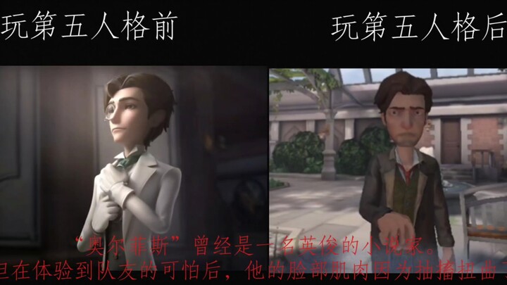 一群帅哥玩了第五人格。这是他们身上发生的变化。