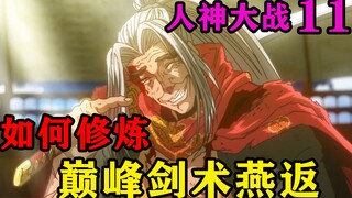 最强败者小次郎终突破了剑术的极限，独创出名震天下的杀招燕返