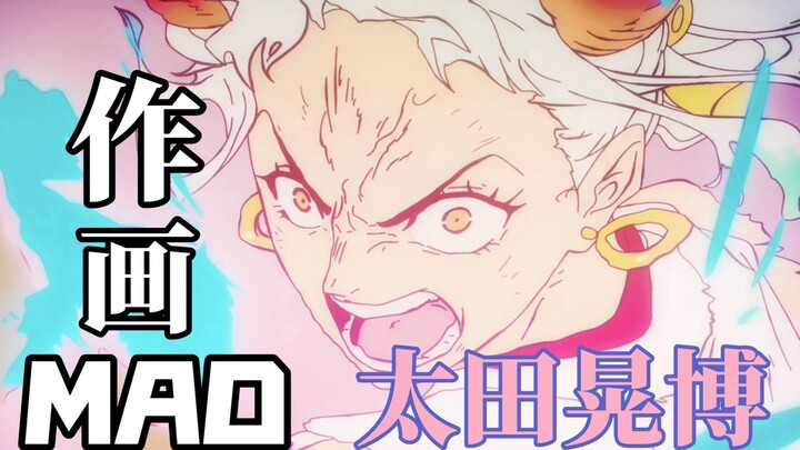 新生代东映系天才原画师 独特抖线笔触原画——太田晃博精彩作画集锦