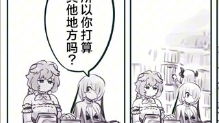 心怀鬼胎的魔物们 #27【重制版】