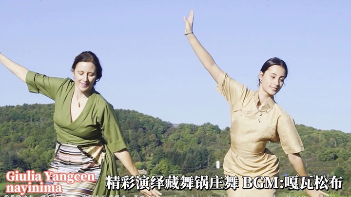 Italian beauty Giulia Yangcen and her mother Nayinima performed the Tibetan Guozhuang dance