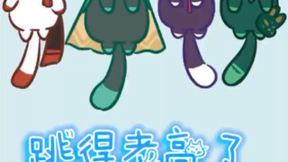 小鹿说我就看着你们跳～