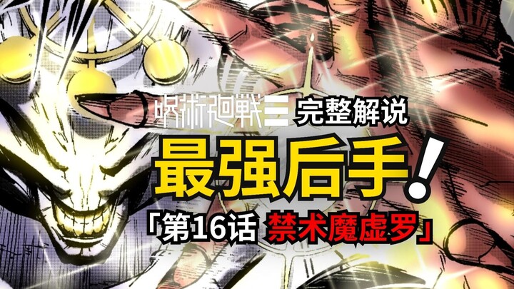 Lời giải thích đầy đủ tập 16 của Jujutsu Kaisen modulo: Trận đại chiến giữa Thiên và Chú Bức với sự 