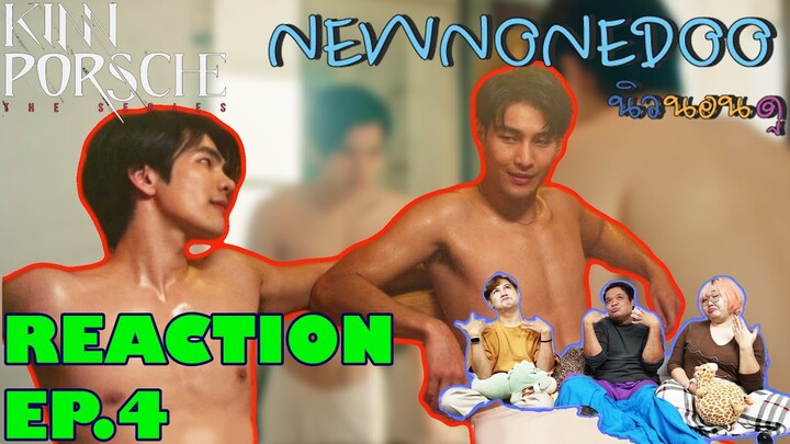 รีแอคคินน์พอร์ช เดอะซีรีส์ EP.4 Reaction KinPorsche The Series EP.4 | NEW None Doo "นิวนอนดู" EP.75