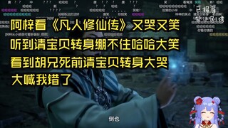 آ تسي تشاهد "سيرة ممارس العادي"، تبكي وتضحك في آن واحد. عندما تسمع، تطلب من الحبيب أن يستدير فتنفجر 