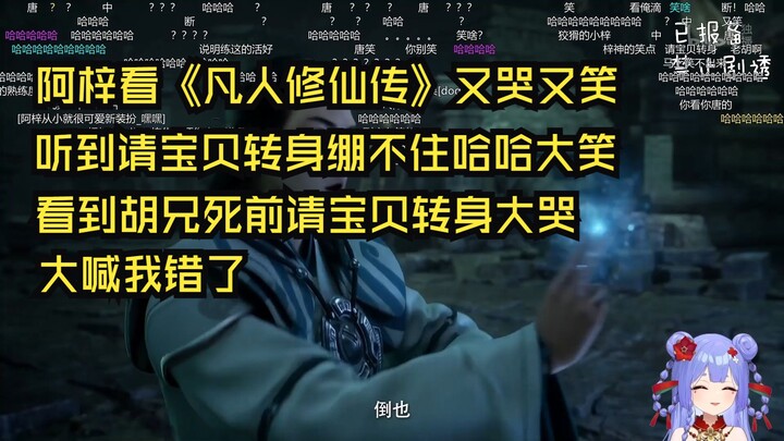 A Zi watched "Cultivation of the Immortal" and ended up both crying and laughing. When she heard "Pl