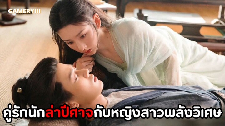 “ล่าปีศาจพิฆาตรัก” ประกาศออนตอนแรกฟ้าแลบซีรีส์แนวสืบสวนตามล่าปีศาจในเมืองที่เต็มไปด้วยมนุษย์และปีศาจ