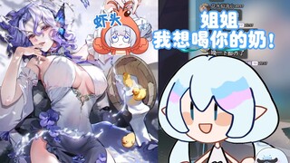 [Eternal Mother] "Sister, I want to drink your milk!" Shrimp Head Nini who doesn't even let her sist