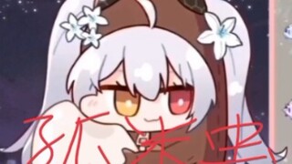 《孤勇者》❌《孤米虫》✓