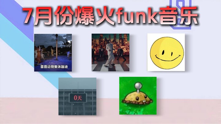From “hong” to “la rui”: a hot take on the funk craze that swept the internet in July
