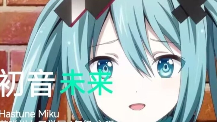 颂乐人偶 角色PV：初音未来！！！
