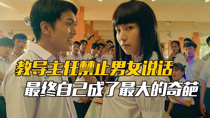 مدير التعليم يمنع الطلاب من التحدّث مع بعضهم، لكن المفاجأة أنّه هو نفسه سقط في الفخ في النهاية!