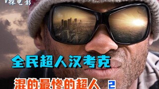 วันแรกที่ซูเปอร์แมนเข้าคุก เขาก็เอาหัวของนักโทษยัดเข้าไปในก้น ปวดแทบขาดใจ《ซูเปอร์ฮีโร่ทั้งมวล》2