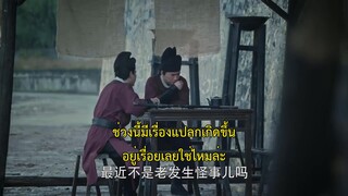 An Old Magic (2023) คดีปริศนานักมายากล EP 4 [ซับไทย]