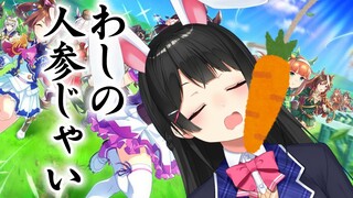 【ウマ娘】ワイが馬主ね【月ノ美兎/にじさんじ】