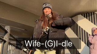 《Wife》GIDLE舞蹈翻跳