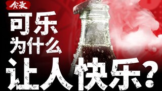 Kenapa minum Coca-Cola begitu nikmat? Bicara tentang hal lain selain kafein dan gula.
