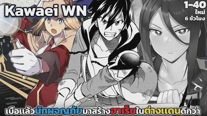 ลาออกจากปาร์์ตี้ผู้กล้ามาเป็นราชาดีกว่า ตอนที่ 1-40