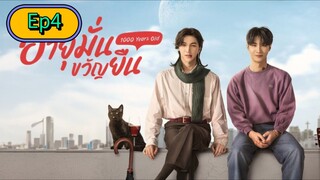 1000 Years Old The Series [🇹🇭] Episode 4 Eng/Sub [BL]