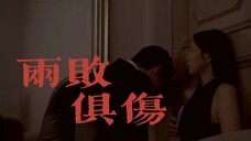 “明明是相爱的两个人,为何会两败俱伤”