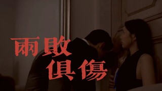 “明明是相爱的两个人，为何会两败俱伤”