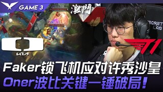 DK vs. T1: Faker mengunci Corki untuk melawan Tsar Xu Xiu! Poppy Oner memberikan pukulan penentu! Ga