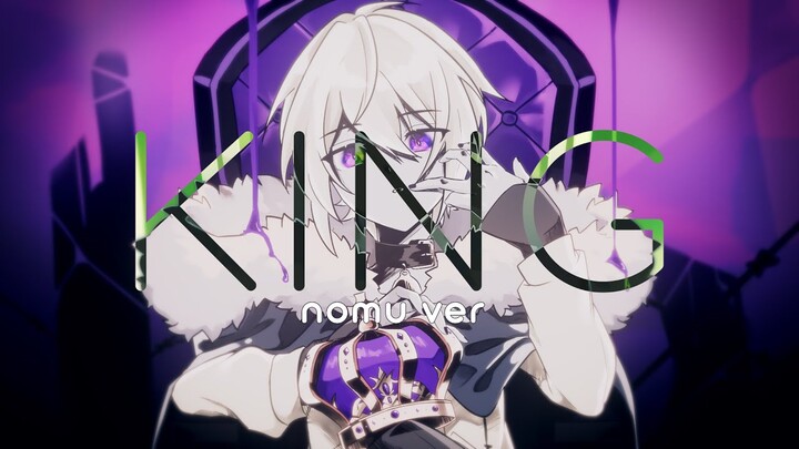 「 KING 」 歌ってみた 【Nomu】