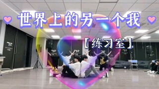 【Wenxuan】Lời tỏ tình siêu ngọt ngào và xinh đẹp "Another Me in the World" phiên bản phòng tập