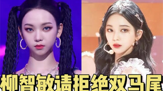 سخرية من إطلالة ليو تشيمين بشعر مربوط على شكل ذيلَي حصان، لا تجرؤ على اعتماد هذه الإطلالة إذا كنتِ ت