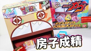 硬纸板整活！DX小屋饱藏&发泡汽水糖饱藏全面评测！拉杆结构 一次收纳10个饱藏？假面骑士GAVV玩具评测系列【模玩杂货部】
