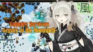 【Vampire Survivors】和風テイストなDLCが追加されてる……！ーLegacy of the Moonspell【獅白ぼたん/ホロライブ】