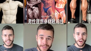 男性理想身材时间线‼️