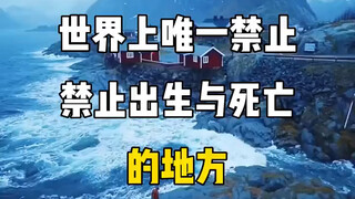 The only place in the world where birth and death are prohibited—Chinese citizens can enter and exit