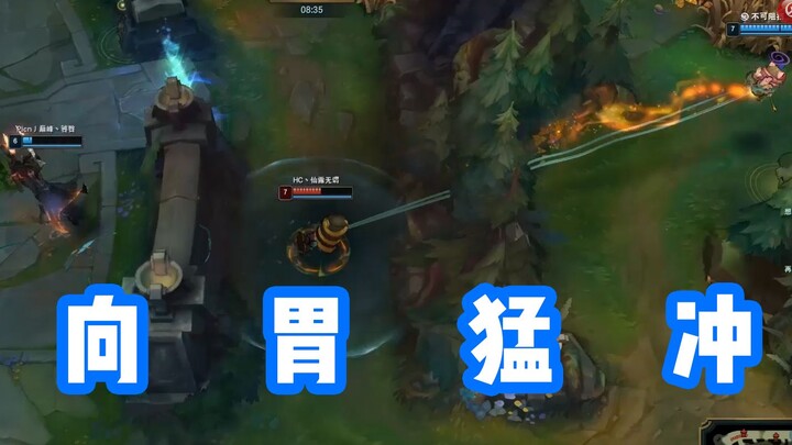 向    胃    猛    冲    ！