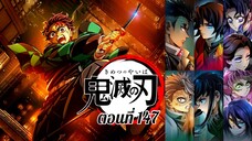 [ สปอยมังงะ ] ดาบพิฆาตอสูร ภาคปราสาทไร้ขอบเขต ตอนที่ 147 | Demon Slayer : Infinity Castle