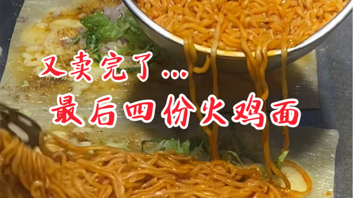 Bilibili fans ordered the last four servings of turkey-flavor instant noodles and grilled cold noodl
