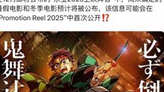 [2025/Musim Panas] Judul dan tanggal rilis bagian pertama Arc Kota Mugen Kimetsu no Yaiba kemungkina