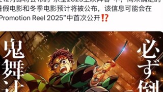 [2025/Summer] The title and release date of Demon Slayer: Infinite City Arc Part 1 will likely be an