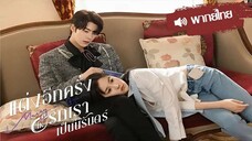 EP🎯 01 - แต่งอีกครั้งให้รักเราเป็นนิรันดร์ • พากย์ไทย