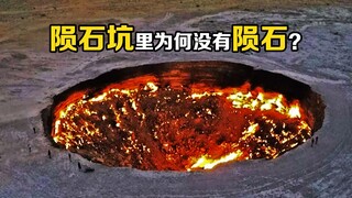 Trong miệng núi lửa không có thiên thạch. Chẳng lẽ có người đã lấy mất chúng rồi sao?