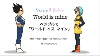 【龙珠】【手绘MAD】贝布的「world is mine」