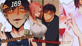 #มังง ฉันได้รับรางวัลขี้แพ้เก้าล้านล้านเหรียญ ตอน EP  169 ชนจีน  #พระเอกเทพ #มังงะใหม่