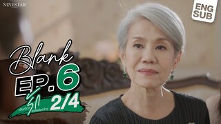 BLANK The Series  เติมคำว่ารักลงในช่องว่าง EP.6 [2/4]