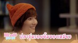 ปลาจุ่มรอยยิ้มของเหมียว | HIGHLIGHT EP.3 | Meow Ear Up น้องเหมียวในห้องผม