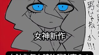 女神磕对家我就这样